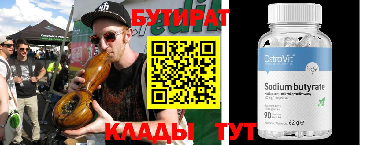 БУТИРАТ  БУТИРАТ BDO  Вход с VPN  Всеволожск 