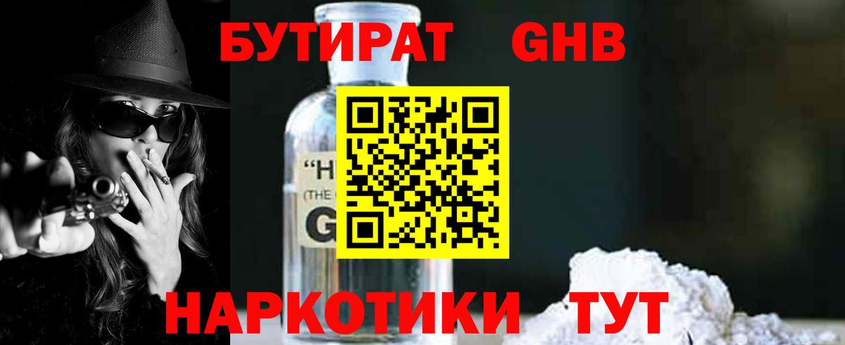 Бутират 99% Всеволожск