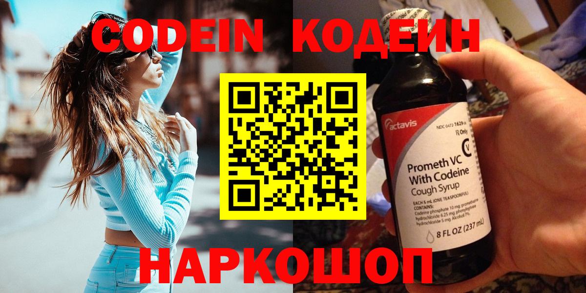 Кодеиновый сироп Lean Purple Drank  Кодеиновый сироп Lean напиток Lean (лин)  что такое наркотик  Всеволожск  Вход с VPN 