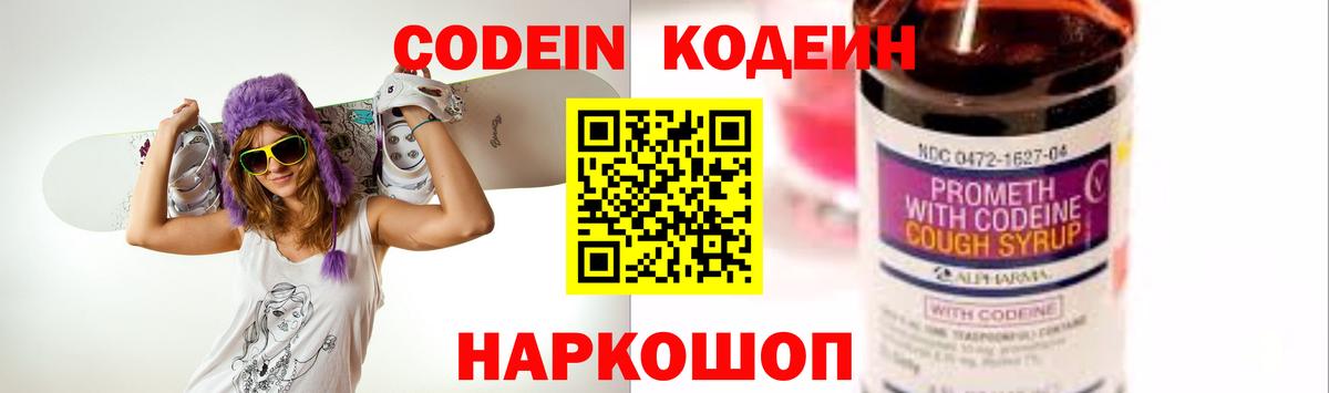 Кодеиновый сироп Lean напиток Lean (лин) Всеволожск