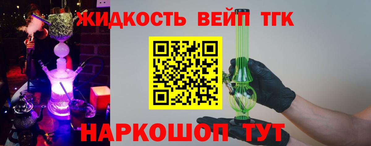 ТГК гашишное масло  Дистиллят ТГК гашишное масло  Вход с VPN  Всеволожск 